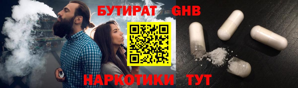Бутират 99% Моздок