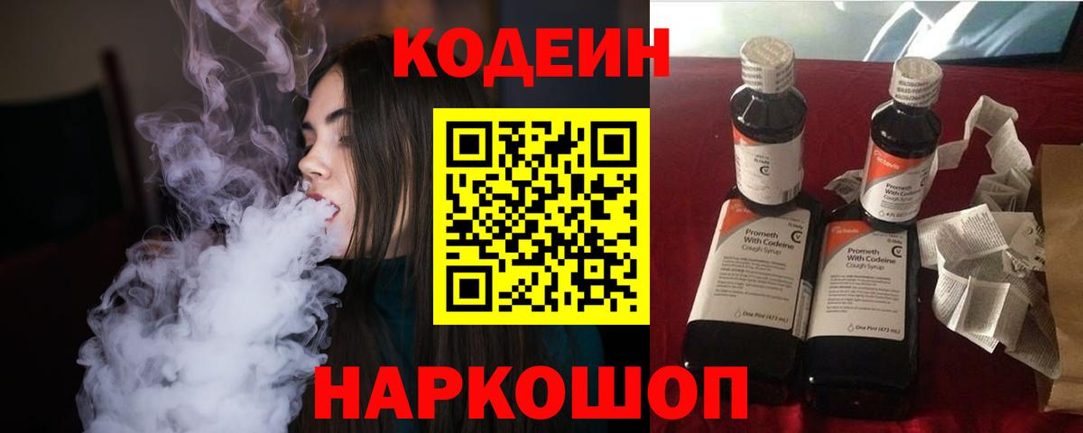 Кодеин напиток Lean (лин)  Вход с VPN  Моздок 