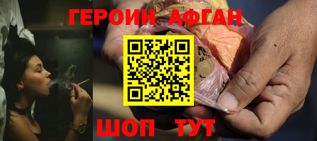 Героин Heroin Моздок