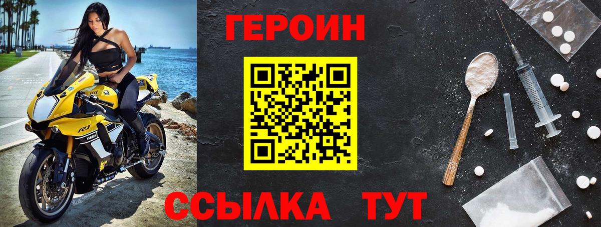 Героин Heroin  Вход с VPN  Моздок 