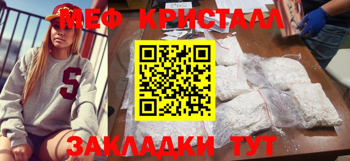 Меф мяу мяу кристаллы Моздок