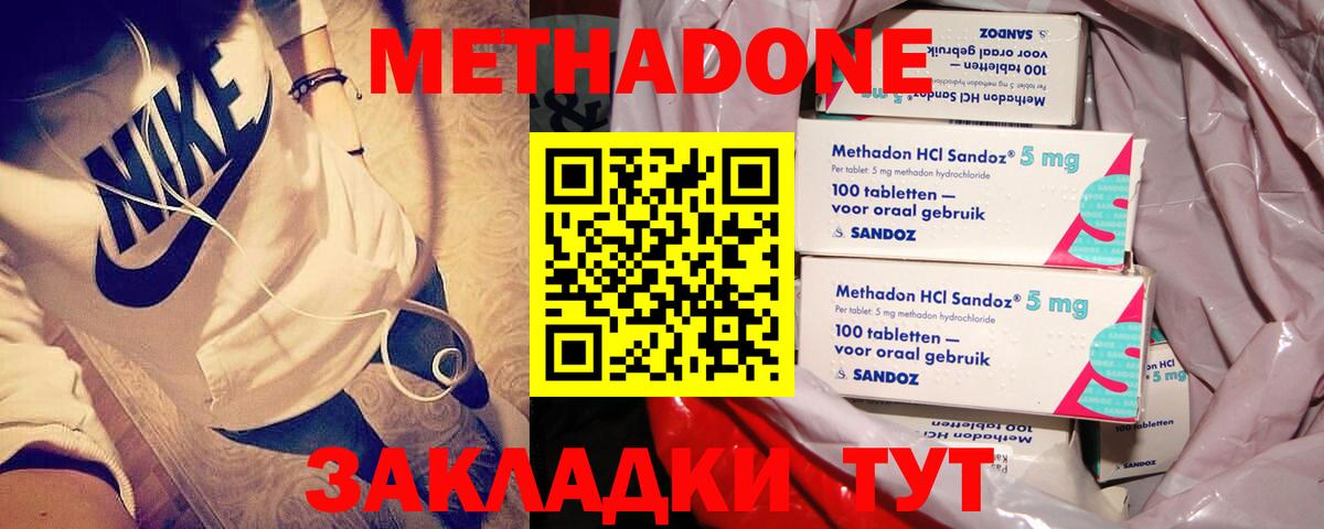 МЕТАДОН methadone Моздок