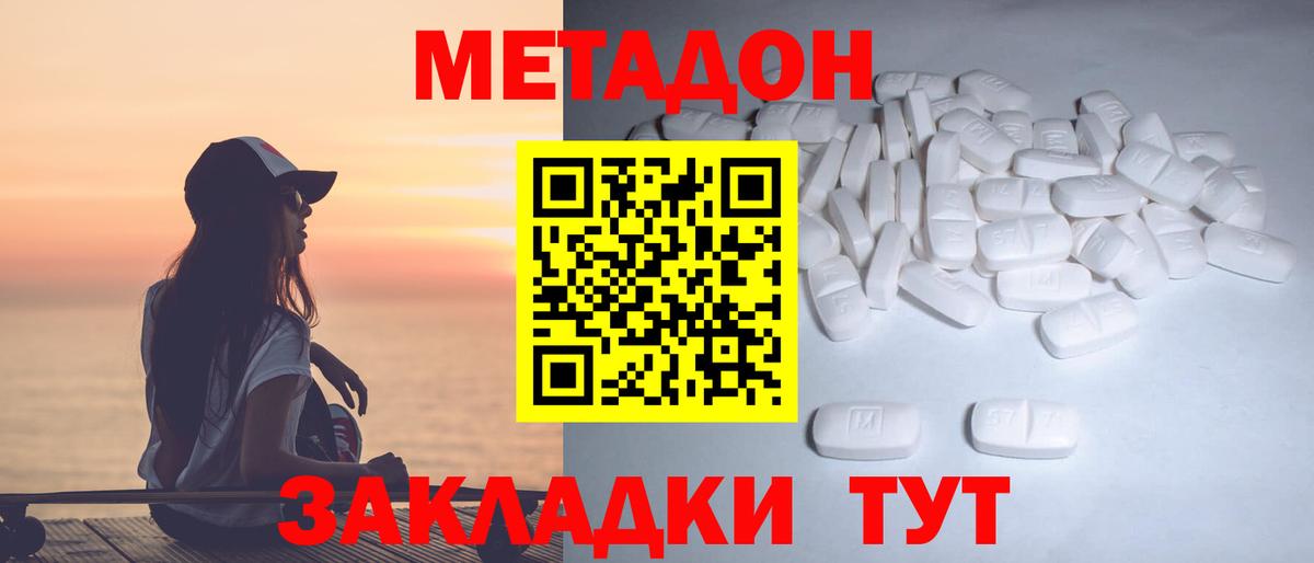 Метадон methadone  Вход с VPN  Метадон белоснежный  Моздок 