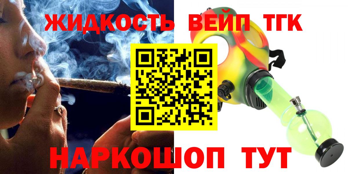 ТГК вейп с тгк Моздок